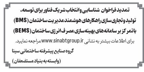 Extension of the Call for the Identification and Selection of a Technology Partner for Development